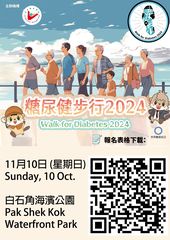 糖尿健步行2024 (11月10日 白石角海濱公園)